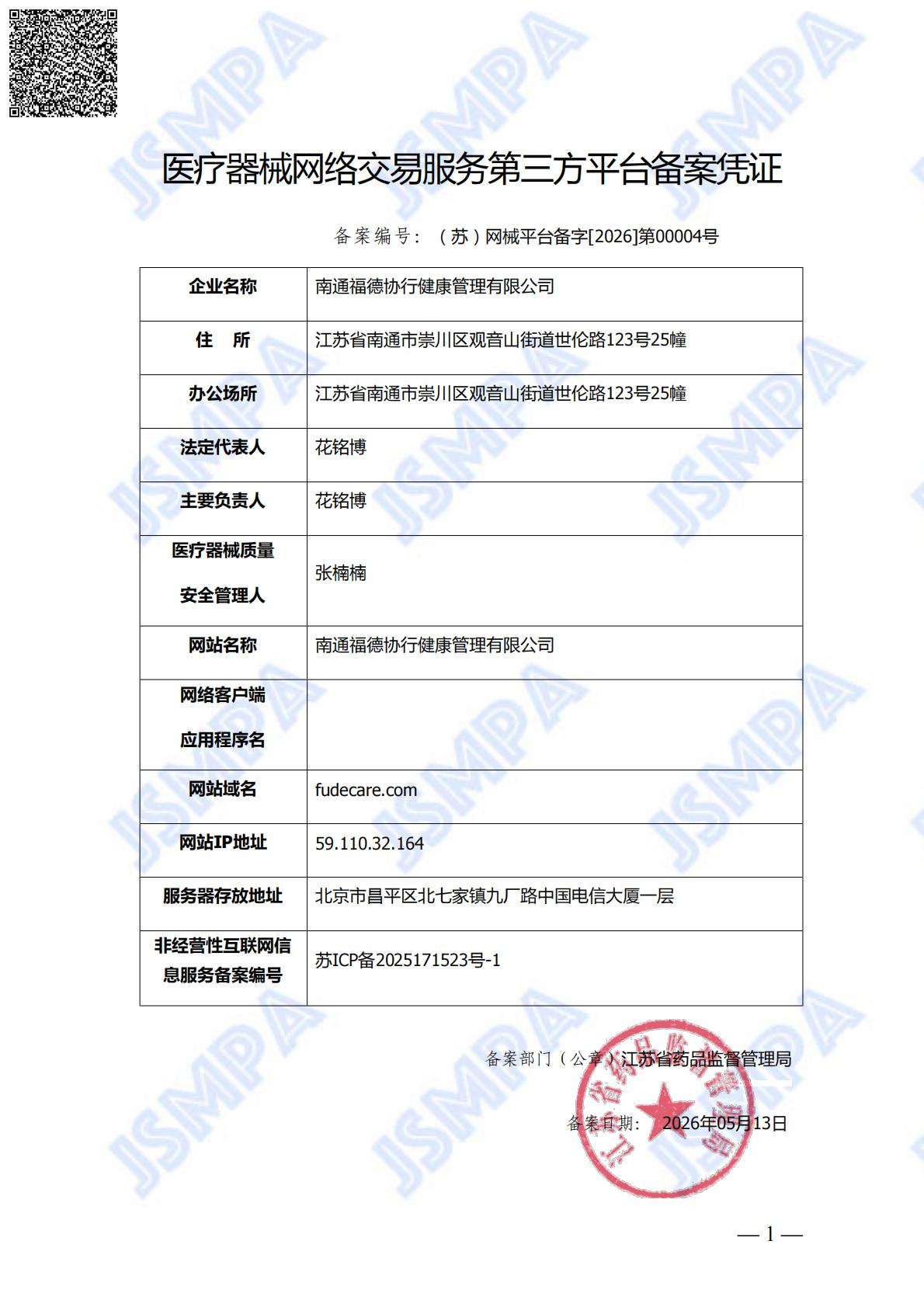 二类医疗器械经营备案