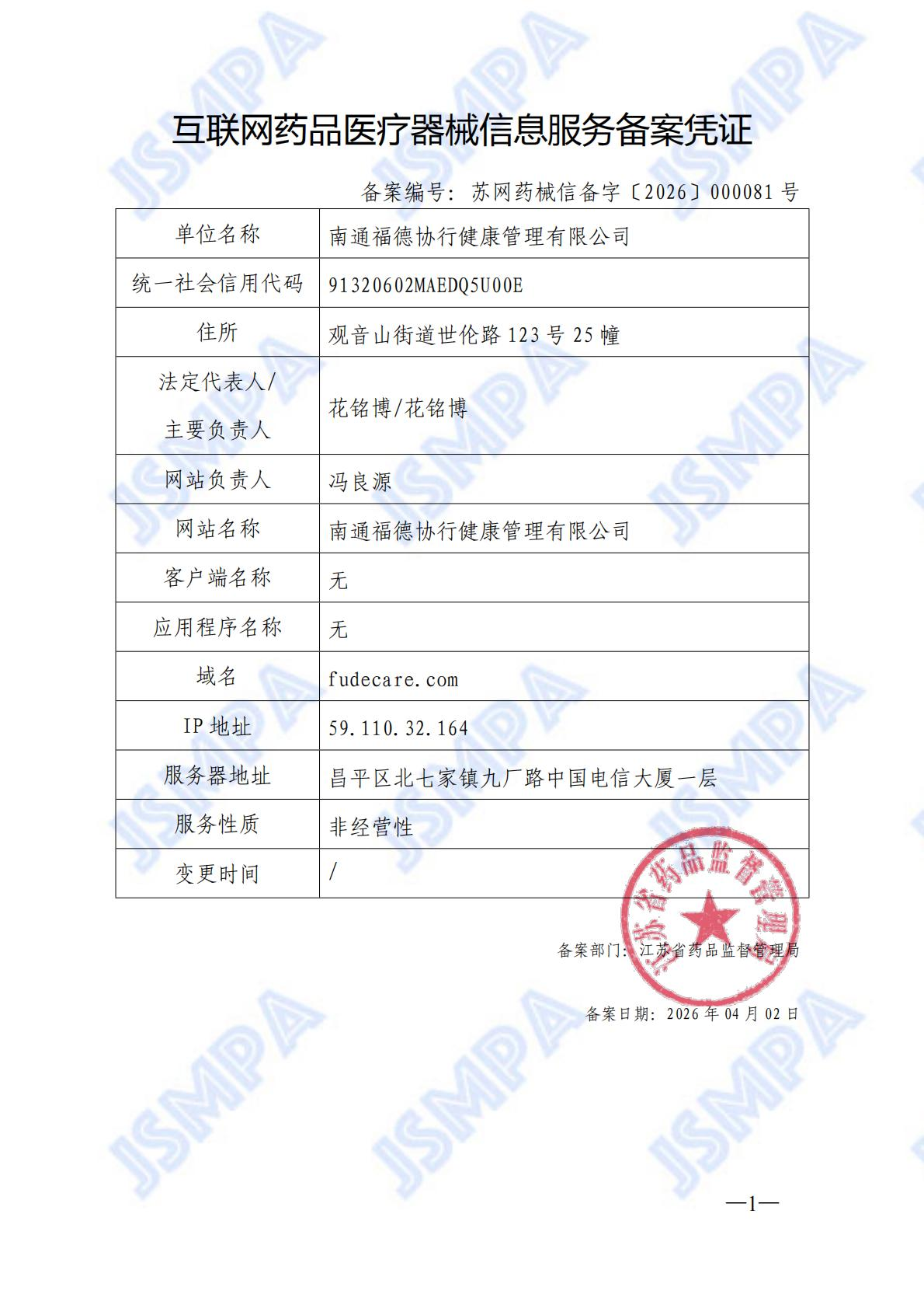 药品信息服务资格证书