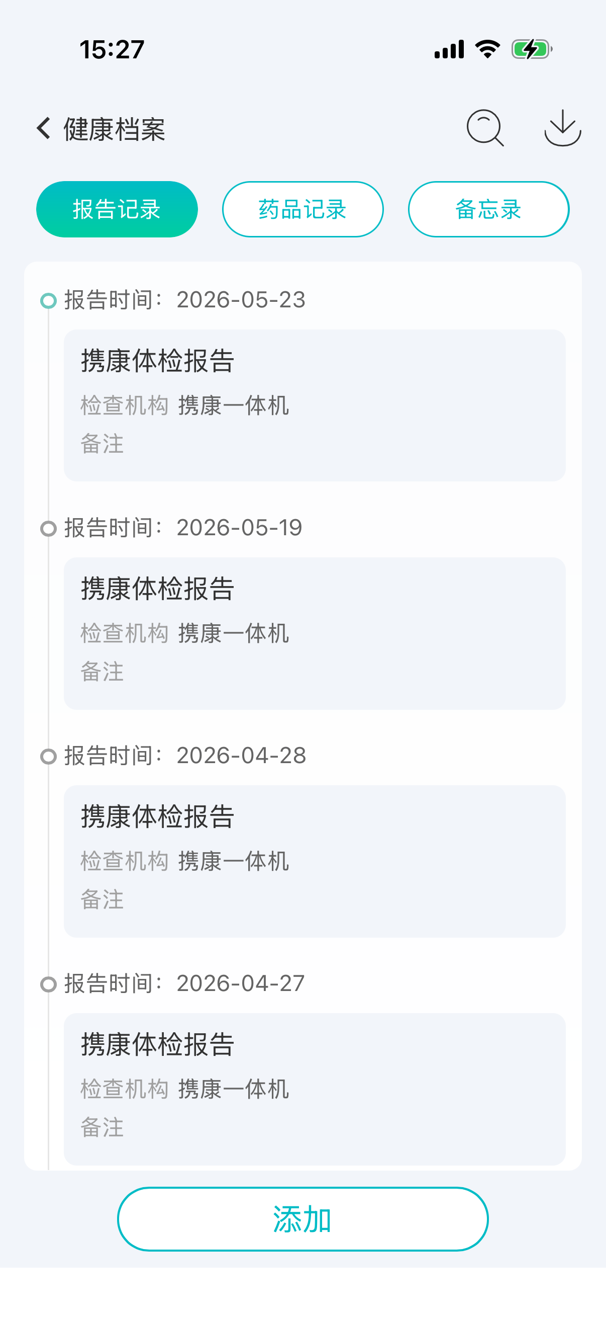 健康档案