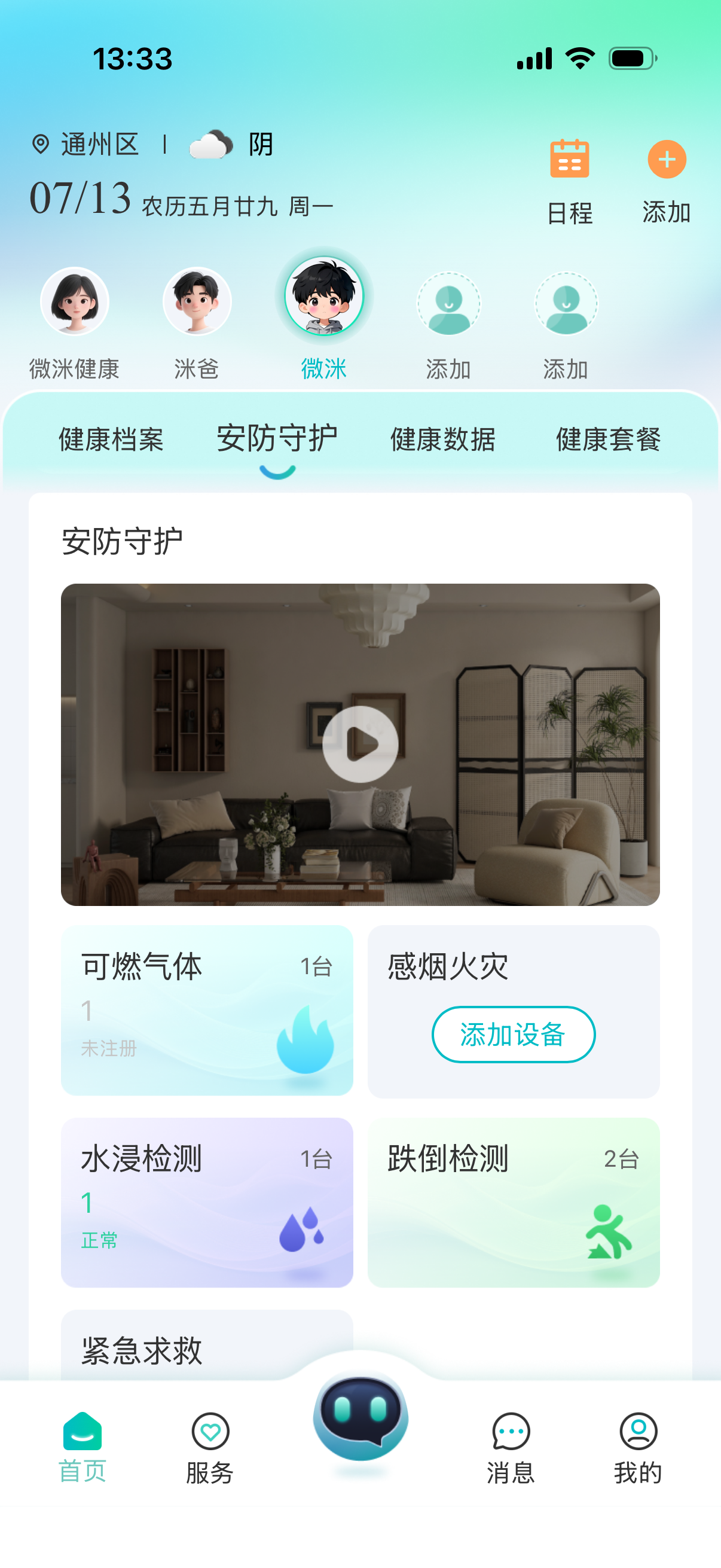 安防守护